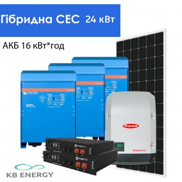 Гибридная солнечная электростанция 24 кВт 