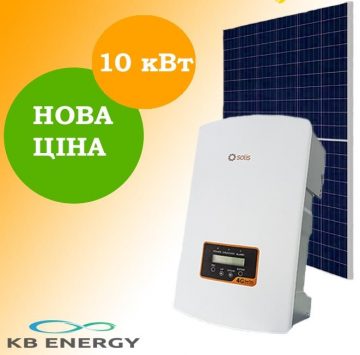 Сонячна електростанція 10 кВт 